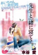 Sensei to Issho ni Nete?