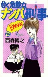 Amaku Kiken na Nanba Keiji
