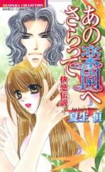 Ano Rakuen e Saratte - Kaikan Densetsu