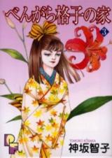 Bengara Koushi no Ue