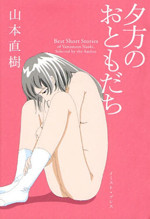 Yuugata no Otomodachi