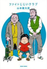 Fight Jijii Club