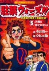 Chuukin Wars!!