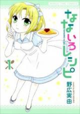 Nanairo Recipe