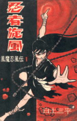 Ninja Senpuu