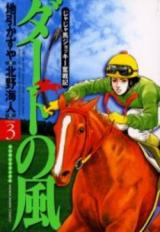 Dato no Kaze