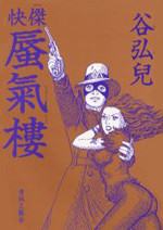 Kaiketsu Shinkirou