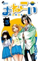 Manekoi