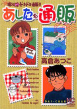 Ashita mo Tsuuhan