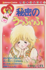 Himitsu no Ufufu