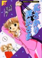 Hanazakari Kaichou-sama