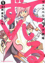 Vesperia Gag Gekijou Tales V