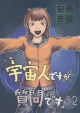 Uchujin Desu ga Shitsumon Desu.