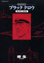 Senkou Senkan Black Crow