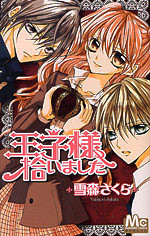 Ouji-sama Hiroimashita