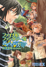 Final Fantasy XI: Okiraku Days