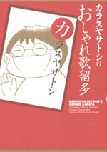 Karasuya Satoshi no Oshare Karuta