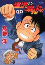Yuzawa-kun Tonda!!