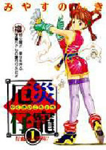 Yakusai Kochou