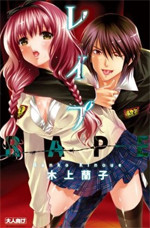 Rape (KINOUE Ranko)