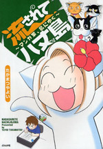 Nagasarete Hachijoujima