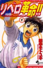 Libero Kakumei!!