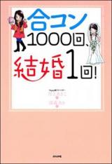 Goukon 1000-kai, Kekkon 1-kai!