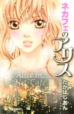 Net Cafe no Alice