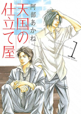 Tengoku no Shitateya