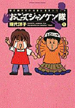 Ogotte Janken Tai
