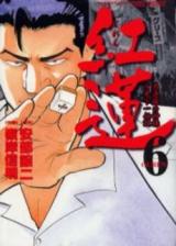 Guren