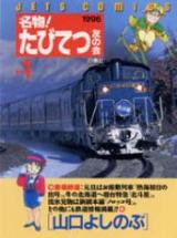 Meibutsu! Tabitetsu Tomo no Kai