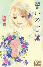 Chikai no Kotoba