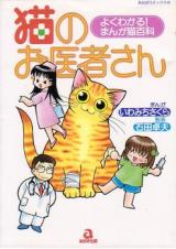 Neko no Oishasan
