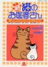 Zoku Neko no Oishasan