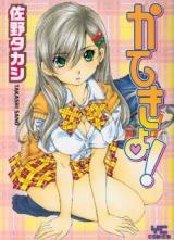 Katekyo! (SANO Takashi)