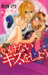 Ikenai Kiss o Shiyou