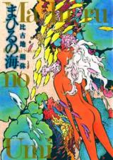 Mahiru no Umi