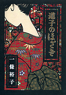 Michiko no Hozaki
