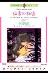 Hisho no Himitsu