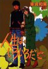 Jinsei wa Iroiro da