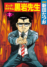 Big Magnum Kuroiwa-sensei