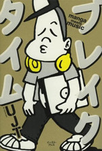 Break Time - Manga Meets Music