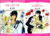 Hananusubito wa Ouji-sama