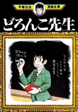 Doronko Sensei