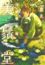 Hakushi Uo Toriatsukaiten Bizendou