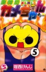 Doubutsu no Kame-chan