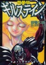 Juuseiki Guilstein