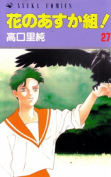 Hana no Asukagumi!