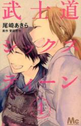 Bushidou Sixteen (OZAKI Akira)